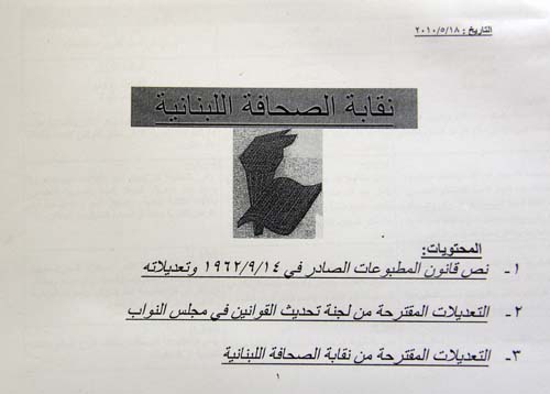 Lebanese Information Minister Urges Self-Censorship as Draft Media Law ...