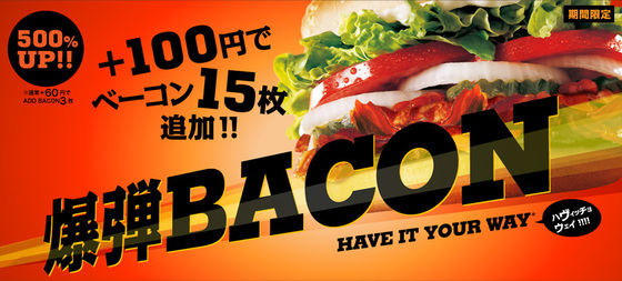 2012-04-18-BKjapanbacon-thumb.jpg