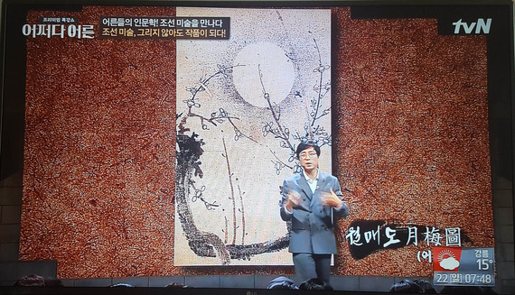 [어쩌다어른] tvN 미술 강의로 본 인문학 열풍의 그늘(잘못된 정보를 방송한 최진기..) | 인스티즈