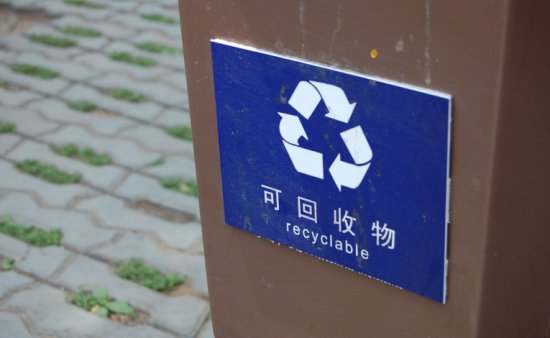 2008-07-17-recyclablesignphoto.jpg