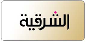 2008-09-30-AlSharqiyahTVlogo.jpg