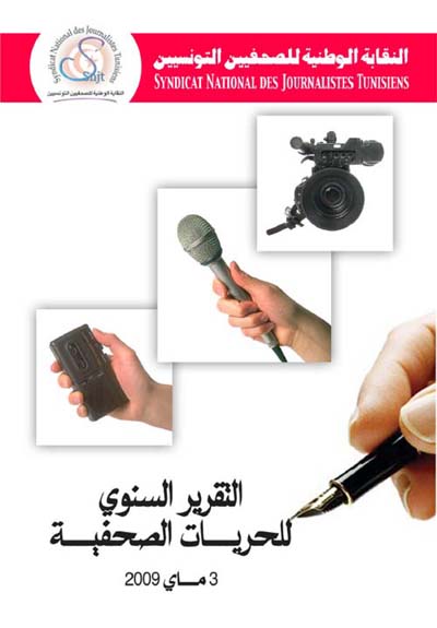 2011-01-22-TunisianPressSyndicateAnnualReport2009AbuFadil.jpg