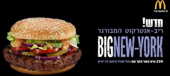 2011-07-11-McD_Israel_BigNewYork.jpg