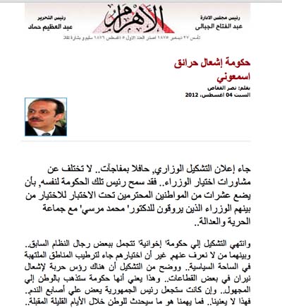 2012-08-05-ScreenshotofAlAhramstakeonnewgovernment.jpg