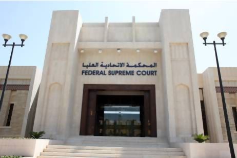 2013-06-13-UAEFederalSupremeCourt.jpg