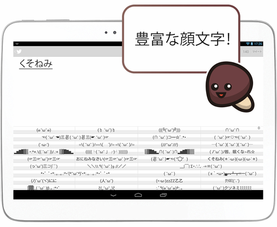 2014-05-04-140502simeji01.jpg