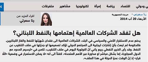 2014-08-22-ScreenshotofAlJoumhouriaarticle.jpg