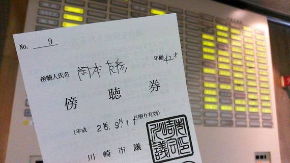2014-09-15-ticket.jpg