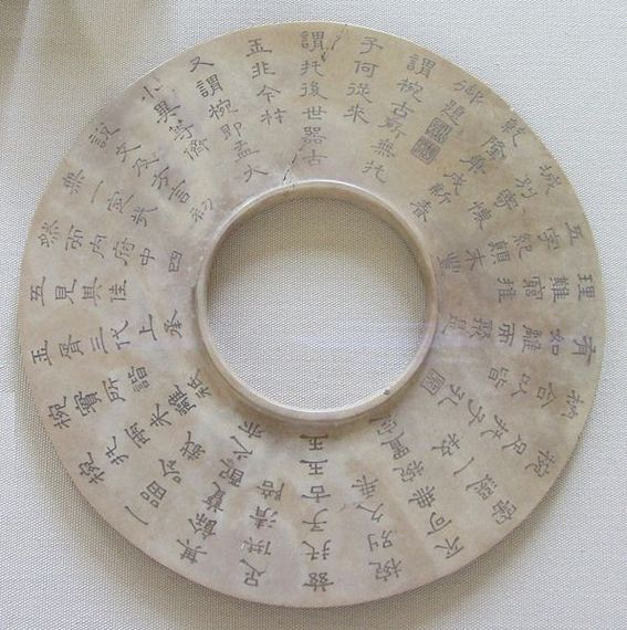 2015-12-16-1450288527-3278236-596pxJade_bi_with_poem_by_the_Qianlong_emperorbritishmuseum.jpg