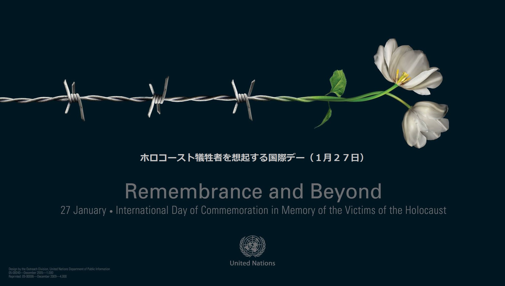 1月27日は「 ホロコースト犠牲者を想起する国際デー」