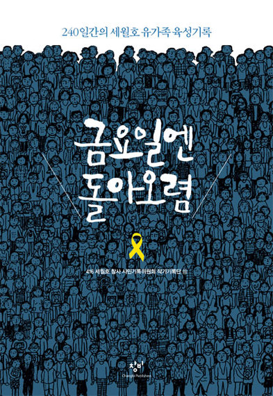 2016-05-03-1462244587-2592850-00PTSD_sewol2.jpg
